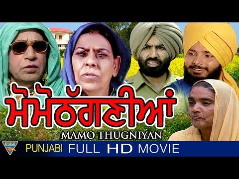 Mamo Thagmiyen Punjabi Movie || Saroop Parinda, Nirmal Rishi || Eagle Punjabi Movies Mamo Thagmiyen Punjabi Movie || Saroop Parinda, Nirmal Rishi || Eagle Punjabi Movies