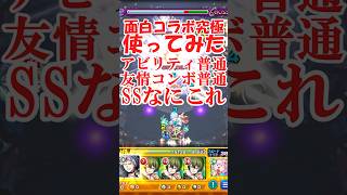 【フリーレンコラボ】状況によっては最強のSS！コラボ究極、ヴィアベル使ってみた【モンスト】
