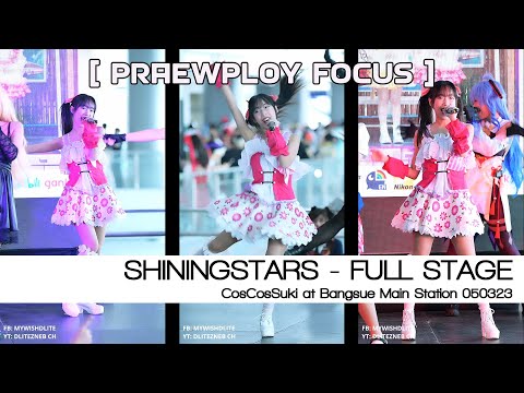 [PRAEWPLOY Focus] SHININGSTARS l Fullstage l CoscosSuki 050323