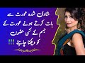 Shadi Shuda Aurat Se Baat Karte Huye Us Ke Kin Body Parts Ko Dekhna Chahiye Rukhsar Urdu