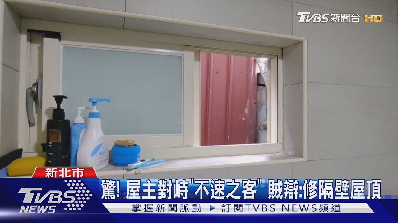你是誰！三度闖家偷　屋主目擊賊爬「氣窗」