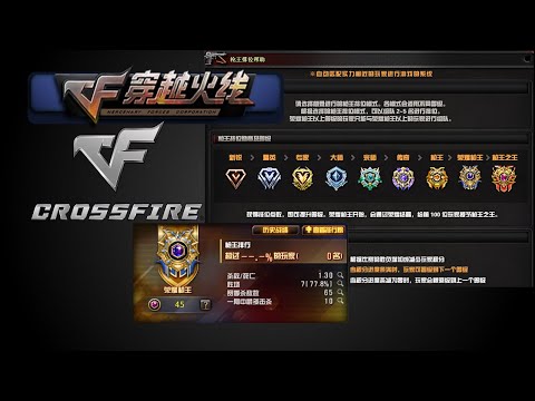 CrossFire - New Ranked Match Gameplay (CF China)