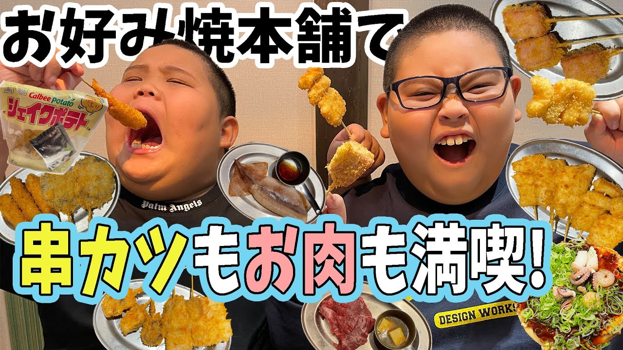 【食べ放題】お好み焼本舗で串カツもお肉も食べて最高に満喫！