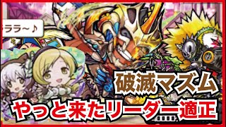 【コトダマン】ようやくコラボで登場したリーダー適正！マミ＆なぎさで破滅級マズム攻略！