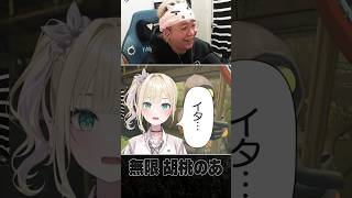 無限に胡桃のあを叩こうとするヘンディー #shorts