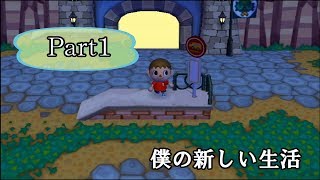 街へ行こうよどうぶつの森Part1