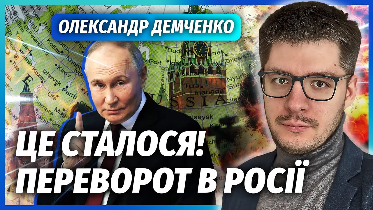 🔥ДЕМЧЕНКО: ПУТІН ДОГРАВСЯ! Еліти повстали і ВИРІШИЛИ ПРИБРАТИ ДИКТАТОРА. Кр