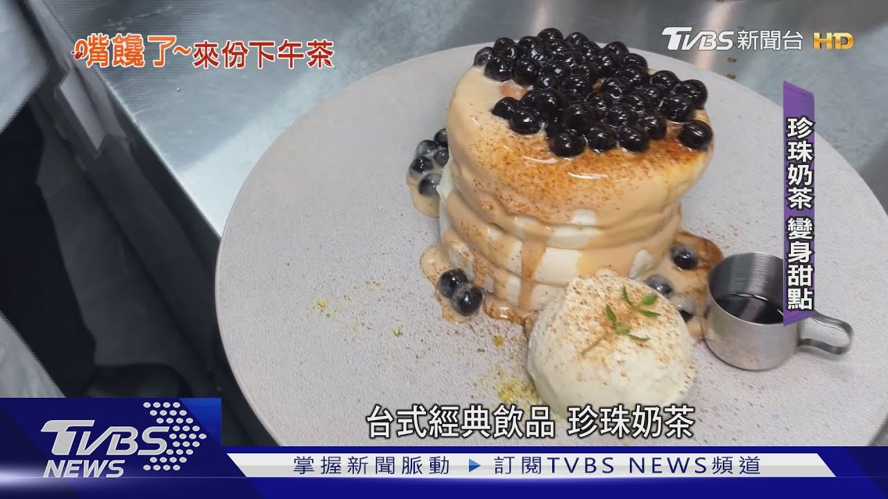 餐車變咖啡廳 珍珠奶茶變身「軟Q舒芙蕾」