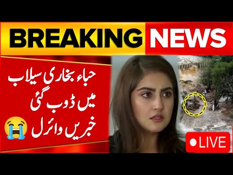Hiba Bukhari today News 2025😭||Danish Taimoor Sad For Hiba Bukhari ||Hiba bukhari in flood
