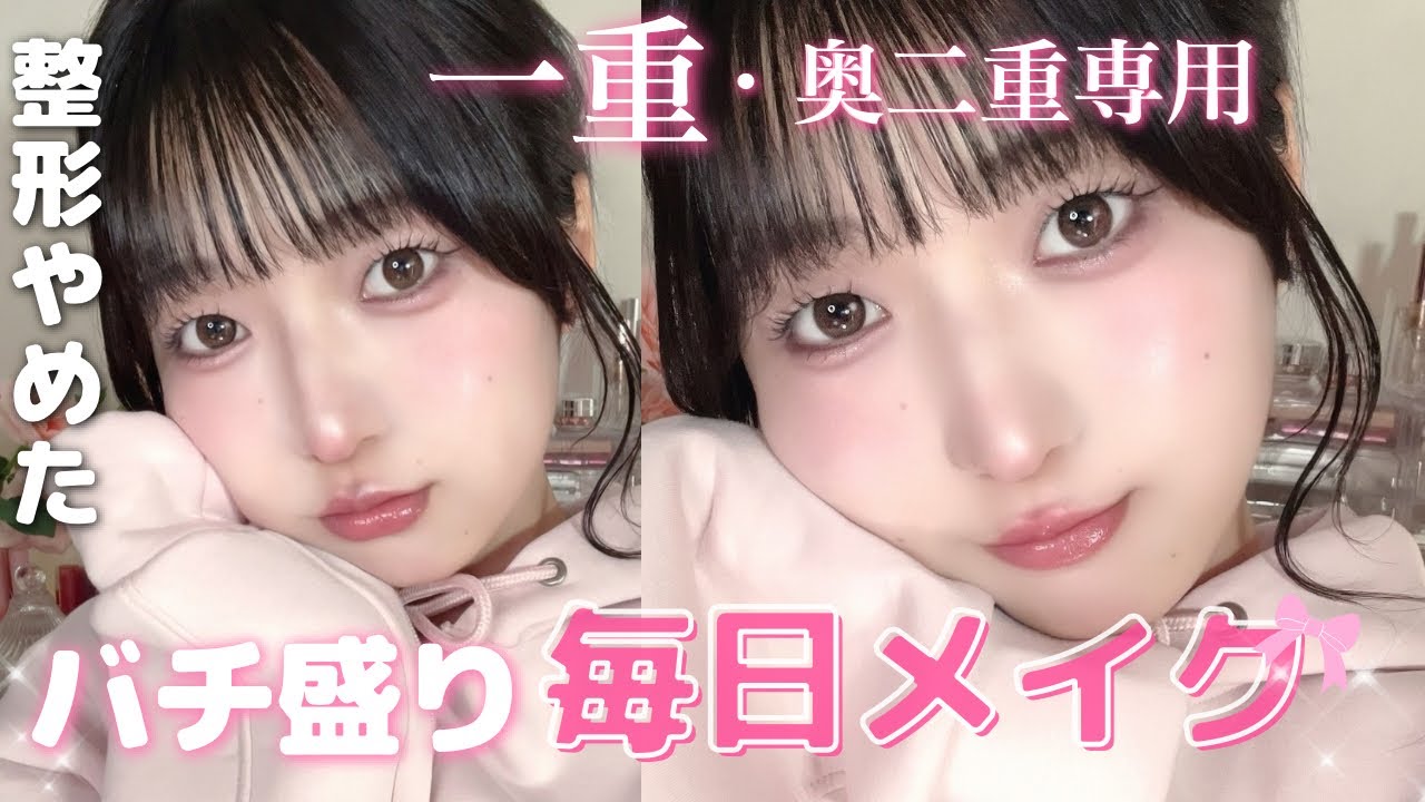 【一重メイク】芋女から別人級になるメイク💞全行程こだわり全部見せます！！
