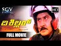 The Killer ದಿ ಕಿಲ್ಲರ್ Kannada Full Movie Action Film Kannada Movies Prakash Rai
