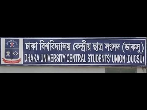 ডাকুস নির্বাচনে শেষ মূহুর্তের প্রচার চলছে