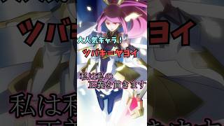 【ブレイブルー】BBキャラ一分紹介シリーズ！part１９！超人気キャラ！ツバキ＝ヤヨイを紹介！ #blazblue #bbcf