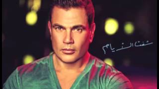 Amr diab jana عمرو دياب جانا