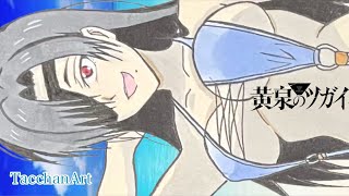 【黄泉のツガイ】アサ描いてみた:水着編