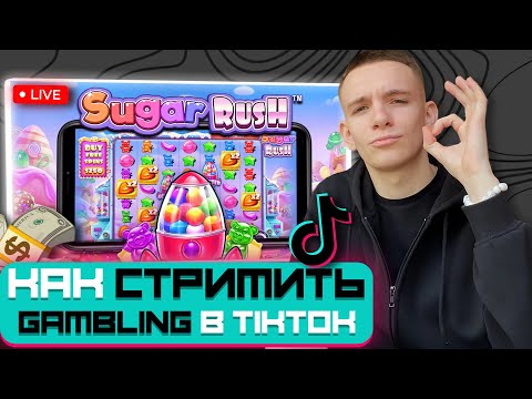 Как стримить GAMBLING КАЗИНО В TIKTOK / Арбитраж Трафика 2025