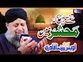 Owais Raza Qadri Sunte Hai Mehshar Main Heart Touching Kalam Official Video
