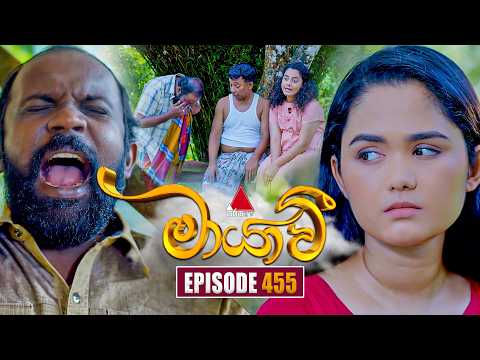 Maayavi (මායාවී) | Episode 455 | 11th June 2026 | Sirasa TV