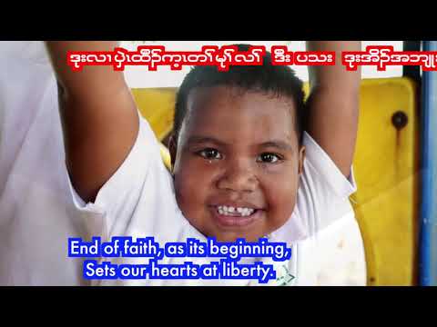 Karen Church Hymnal - 41 Love Devine, All Love Excelling Lyric K&E (Karaoke)