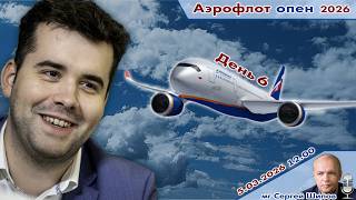 Непомнящий, Есипенко, Дубов, Грищук ✈️ Аэрофлот Опен 2026. День 6 🎤 Сергей Шипов ♕ Шахматы