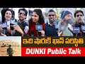 DUNKI Movie Public Talk | Public Reaction on Sharukh Khan | Review | Friday Poster