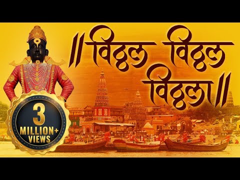 विठ्ठल विठ्ठल विठ्ठला हरी ॐ विठ्ठला - आषाढी एकादशी स्पेशल - विठ्ठल रुक्मिणी भजन 2024