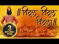 विठ्ठल विठ्ठल विठ्ठला हरी ॐ विठ्ठला आ�