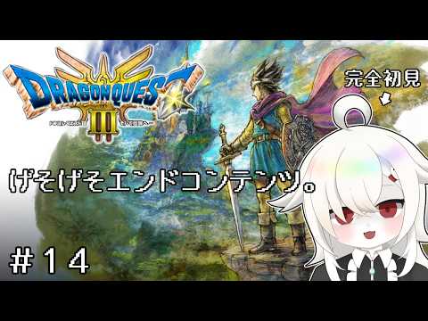 〖 ドラゴンクエストⅢ┊HD-2D版 〗ウッキウキで行きたくはないけど part14