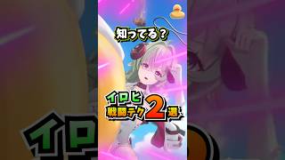 知ると差がつくイロヒの小ネタを紹介します【Neverness to Everness】#NTE #NTEcreator