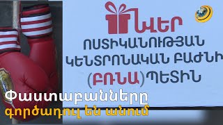 Մեկօրյա գործադուլ և բռնցքամարտի ձեռնոցներ. փաստաբանները շարունակում են բողոքել ընդդեմ բռնության