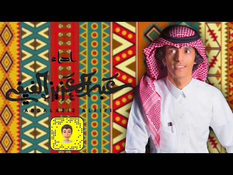 وليف متقوي عبدالعزيز الفيفي