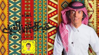 كلمات اغنية وليف متقوي عبدالعزيز الفيفي