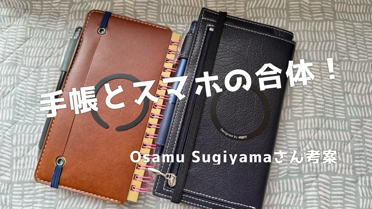 【持ち歩き手帳】ロル・スリムorナローでスマホと合体してみた！