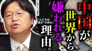 日本へ執拗な嫌がらせ電凸、路上で脱糞、領海侵入&密漁…「中国人がこんな事をする理由がわかりました」モラルが終わっているワケ【原発/処理水/嫌がらせ】【岡田斗司夫 / 切り抜き / サイコパスおじさん】