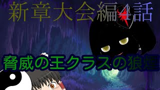 第5章幻想郷破壊異変第10話「動き出す謎の襲撃者！」