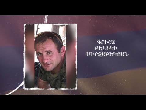 Ձեզ բացակա չենք դնի․ Գրիշա  Միրզաբեկյան