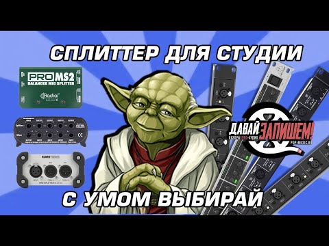 Обзор сплиттеров и их описание