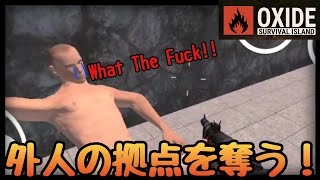 【oxide survival island】外人の拠点を俺のものに！チーターと銃撃戦！どうなる！？