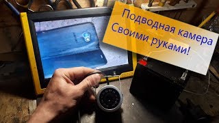 Своими руками камера для зимней рыбалки
