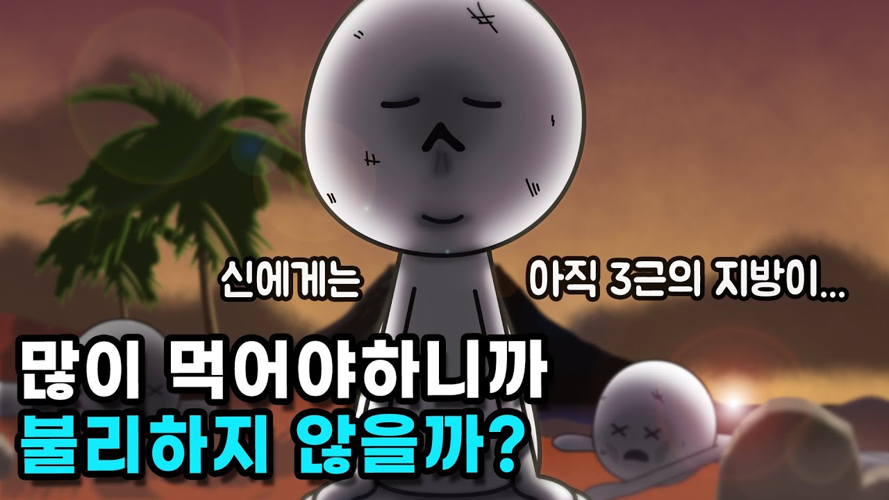 비만인 사람이 더 오랫동안 굶을 수 있을까?