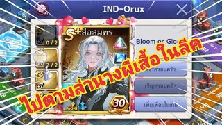 Line เกมเศรษฐี#รีวิว ลุยลีคตามล่านางผีเสื้อ