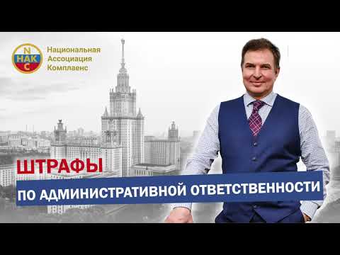 Штрафы по административной ответственности Пример