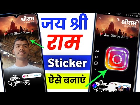 Instagram Story। Jai Shree ram Instagram story | Add yours instagram story jay shri ram