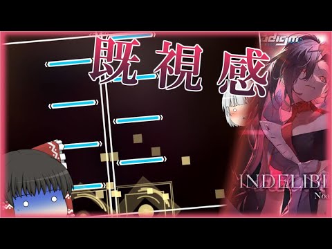 【Phigros】ホールド重ねるの流行ってるんですか？ Indelible Scar【ゆっくり実況】