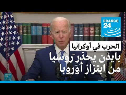 الولايات المتحدة لن تسمح لروسيا بترهيب وابتزاز أوروبا