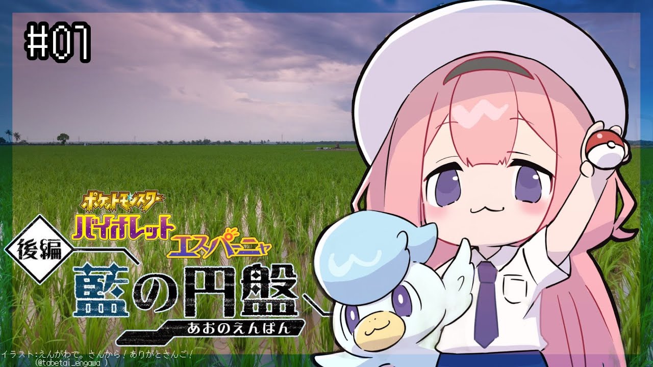 【ポケモンSV】デ コ ら れ 亀 幼 稚 園【周央サンゴ】