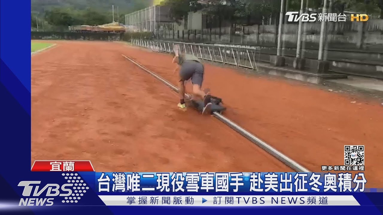 台灣之光!雪車國手彭林煒、江俊弘 定下目標:冬奧奪牌