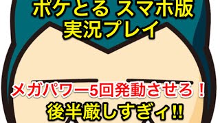 メイン大量更新 ステージ261 ココドラ Sランククリア ポケとる スマホ版 実況プレイ تنزيل الموسيقى Mp3 مجانا