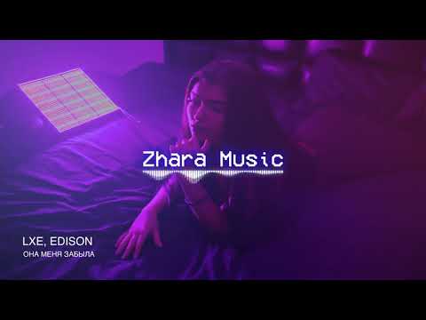 LXE feat  Edison   Ona menya zabyla