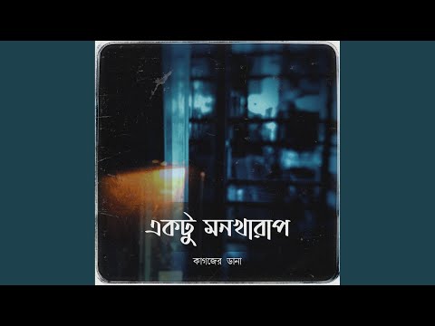 Dipayan Roy Ektu Monkharap